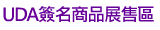 UDAñ�W�ӫ~�i���